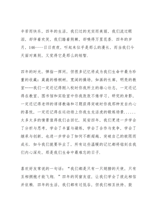 初中毕业典礼讲话例文五篇.docx