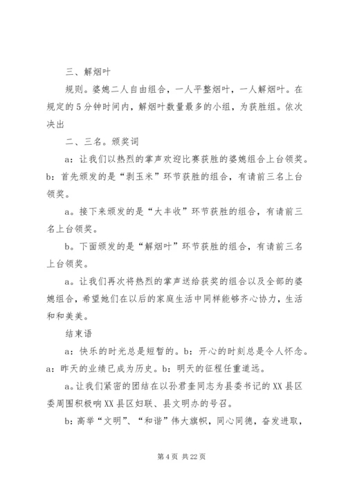 婆媳嬉笑闹丰收主持词.docx