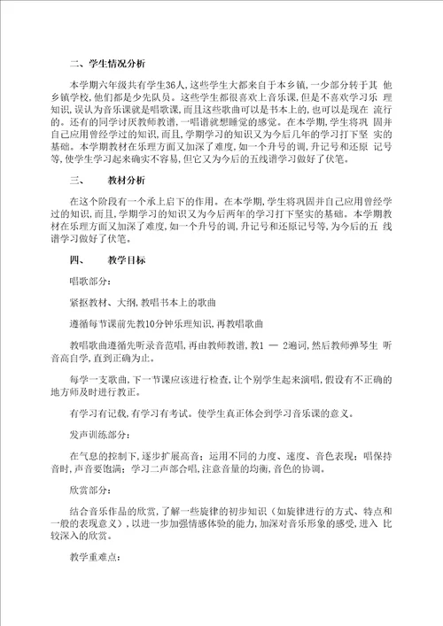 六年级上学期音乐教学计划