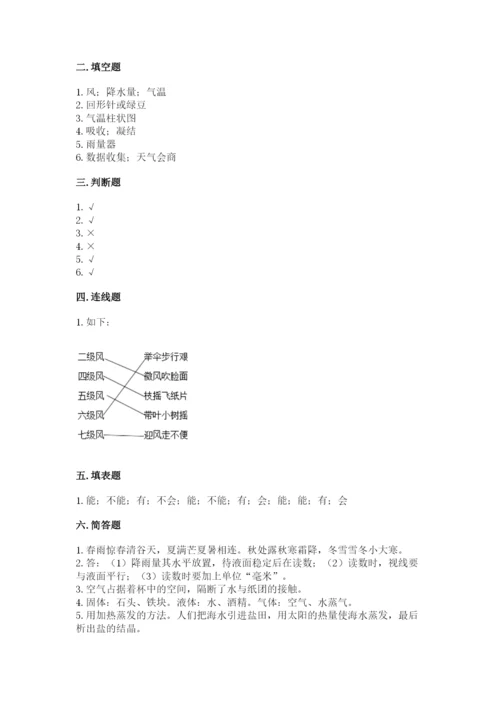 教科版小学三年级上册科学期末测试卷含完整答案（各地真题）.docx