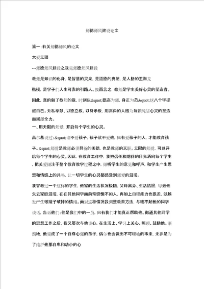 师德师风建设论文