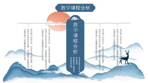 中国风教育教学培训通用