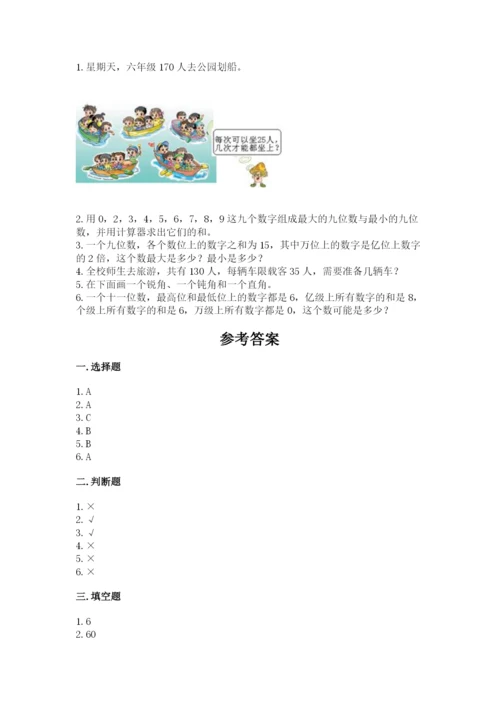 人教版小学数学四年级上册期末测试卷【基础题】.docx