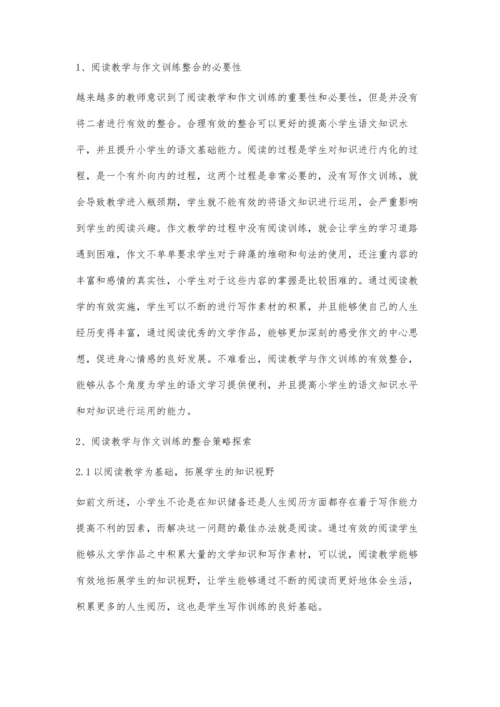 小学语文阅读教学与作文训练的整合.docx