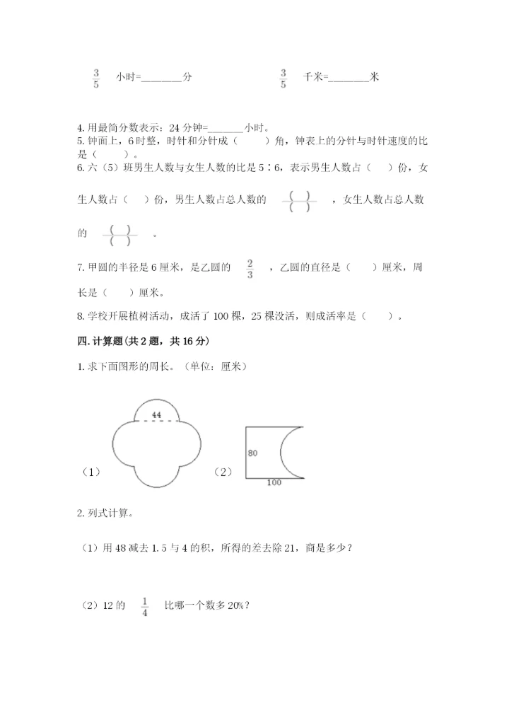 小学六年级上册数学期末测试卷附参考答案（突破训练）.docx