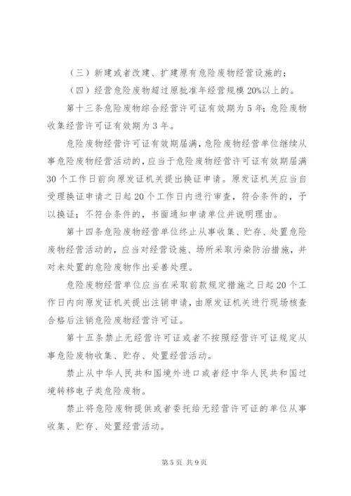 危险废物许可证管理制度.docx