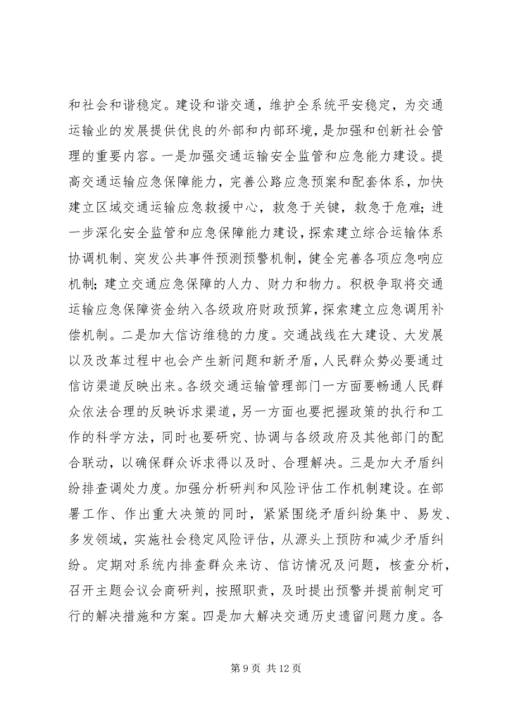 加强和创新社会管理全面提升街道工作水平 (2).docx