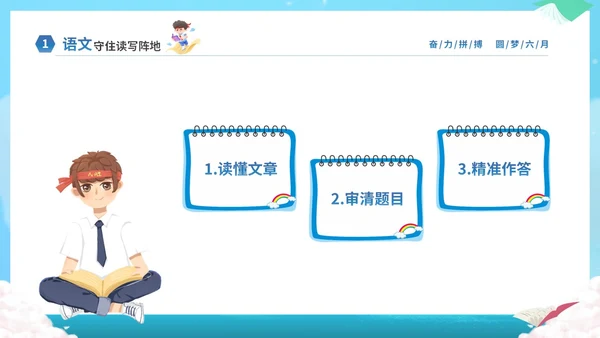 蓝色卡通插画风奋力拼搏圆梦六月高考冲刺加油高考主题班会PPT