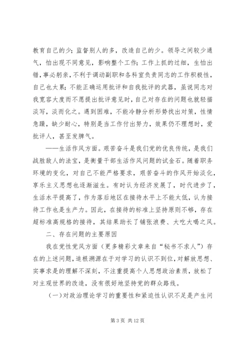 旅游局党组书记党性分析材料 (3).docx