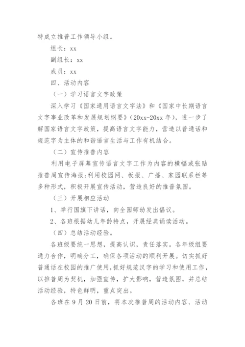 大手拉小手推广普通话方案.docx