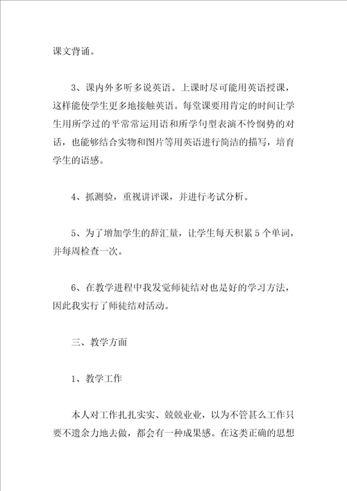 20232023中学教师年度考核个人总结