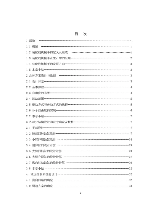 自动装配生产线机械手设计