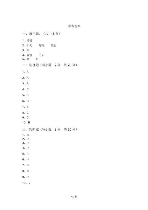 2021年苏教版二年级科学上册期中考试卷【及答案】