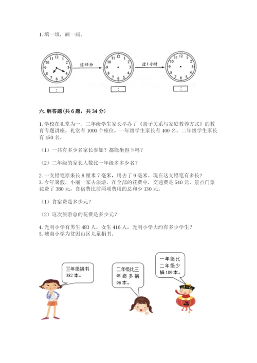 人教版三年级上册数学期中测试卷及参考答案【基础题】.docx