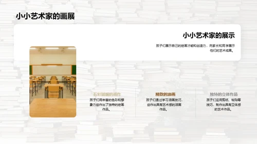 一年级的成长足迹