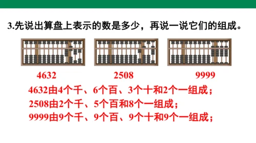 人教版二下第七单元万以内数的认识练习十七 课件