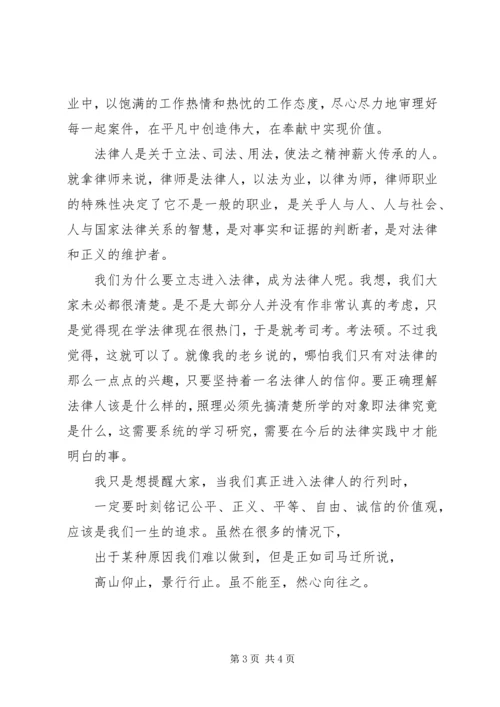 关于法律人的演讲稿范文.docx