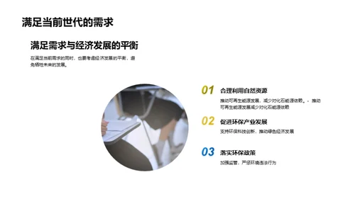 生态环境保护与可持续发展