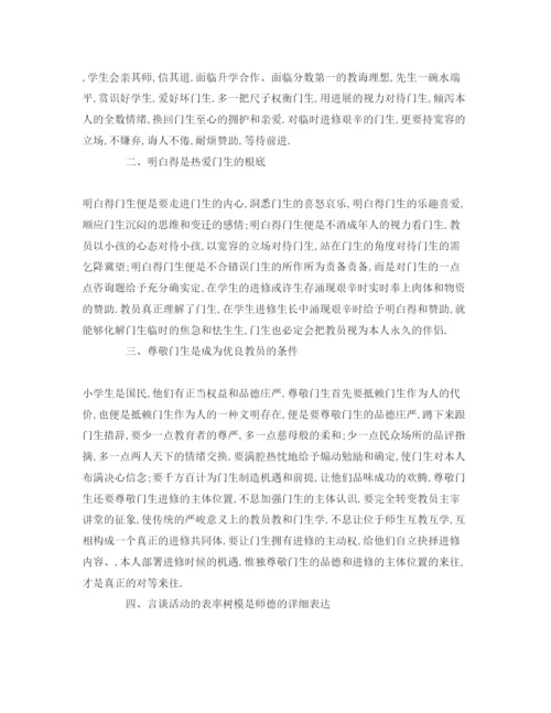 精编关于新教师师德范文参考发言稿.docx