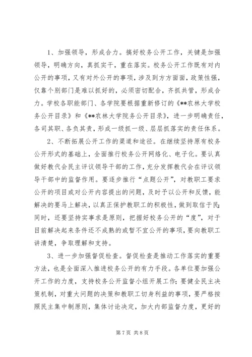 学校务公开工作报告 (8).docx