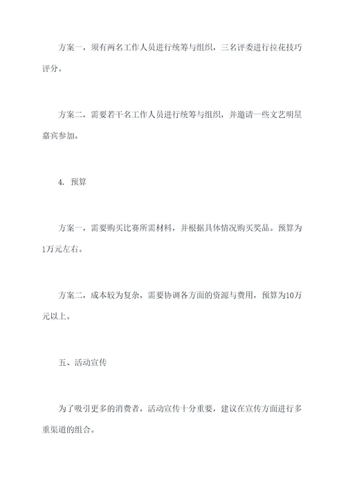 小静吧活动方案