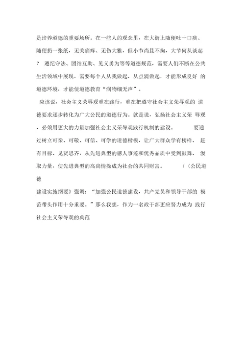 学习八荣八耻心得体会之培养社会主义荣辱观