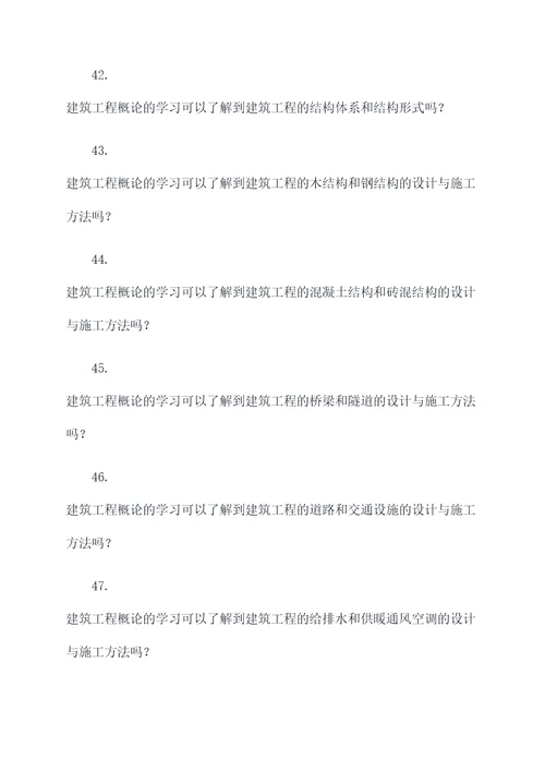 建筑工程概论选择题