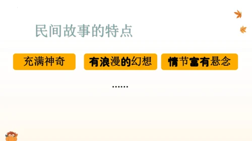 10《牛郎织女（一）》第二课时（课件）