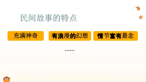 10《牛郎织女（一）》第二课时（课件）