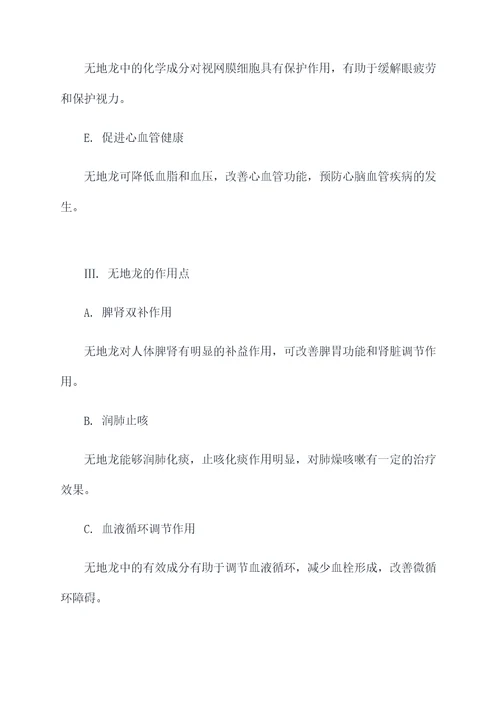 无地龙功效与作用点的功效