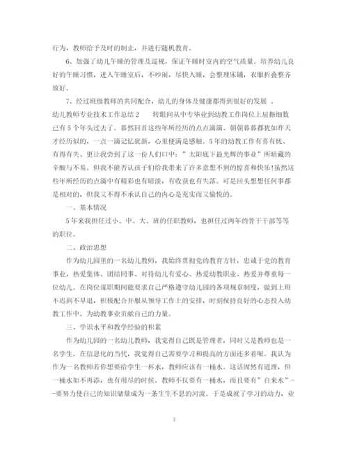 精编之幼儿教师专业技术工作总结范文2.docx