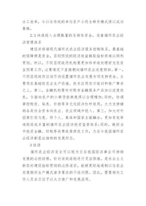 农业经济方面论文3000字左右.docx