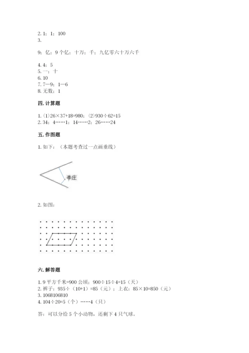 人教版四年级上册数学 期末测试卷（夺冠系列）word版.docx