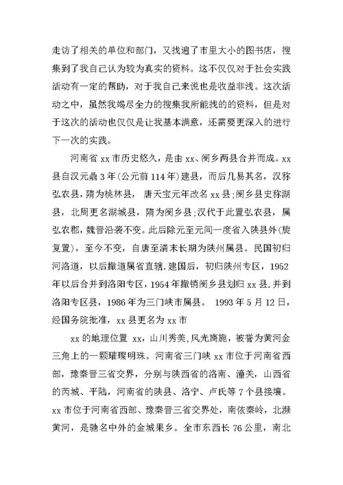 高中寒假社会实践总结报告