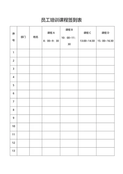 培训课程签到表word模板