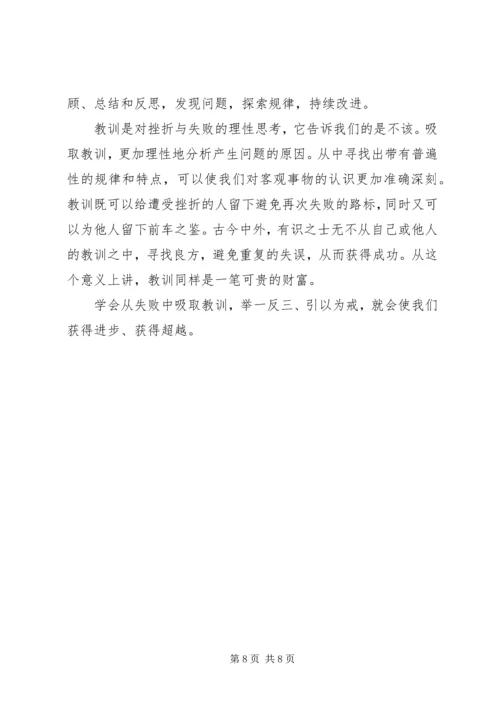 从失败中吸取经验.docx