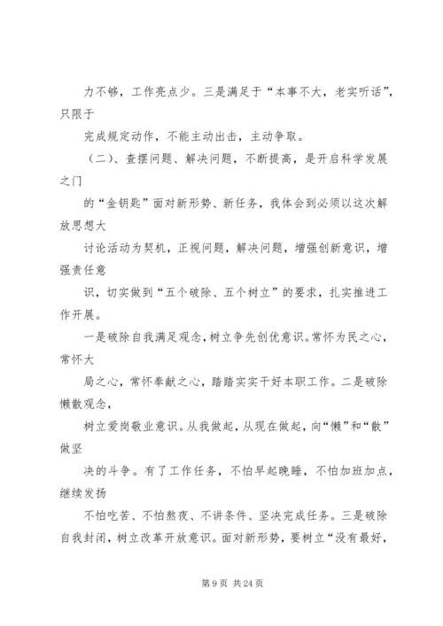 思想大解放心得体会 (4).docx