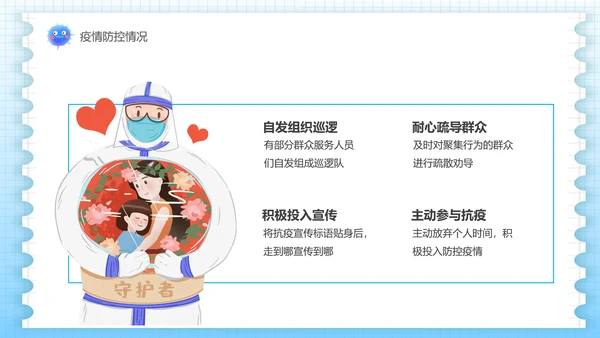传染病医院疾控中心PPT模板