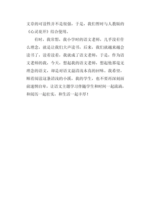 二年级语文主题学习经验交流发言稿