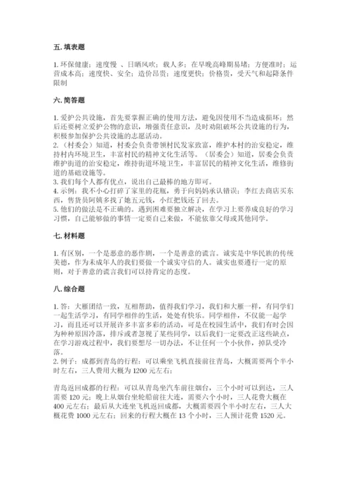 部编版三年级下册道德与法治期末测试卷（考点梳理）.docx
