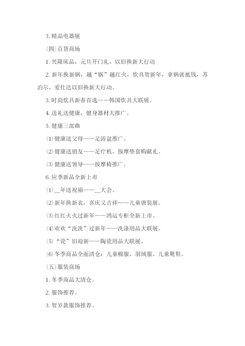 2023元旦主题促销活动方案模板.docx