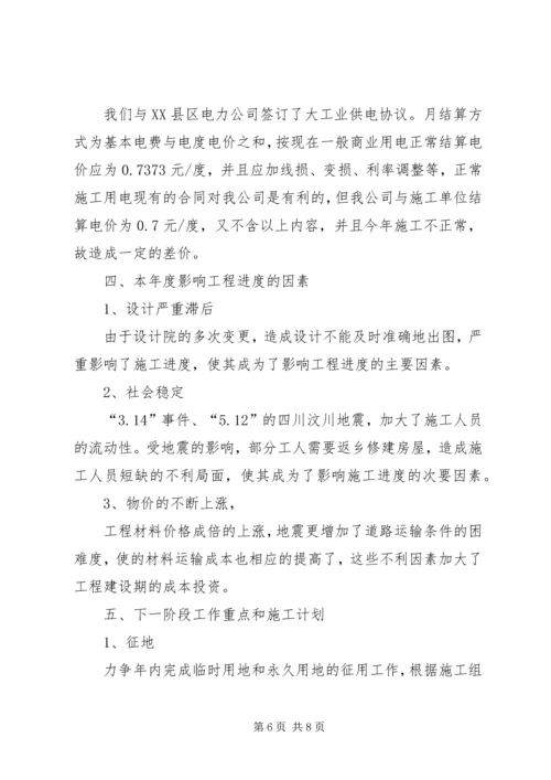 水电站年终工作小结及下阶段工作规划.docx