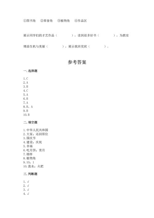 二年级上册道德与法治 期中测试卷及答案【名师系列】.docx