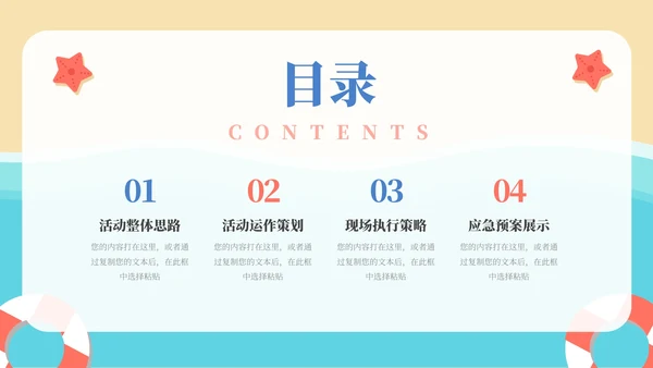 夏日海岸活动执行方案汇报PPT模板