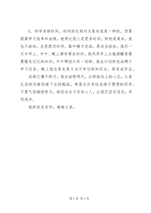 进步生代表发言稿 (4).docx