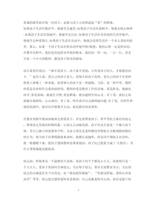 精编幼儿园师德师风学习心得体会范文2.docx