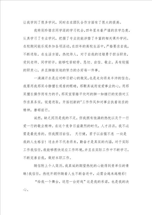 关于大学生求职自荐信