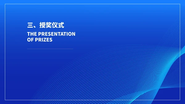 蓝色几何风医师节颁奖典礼庆典PPT模板