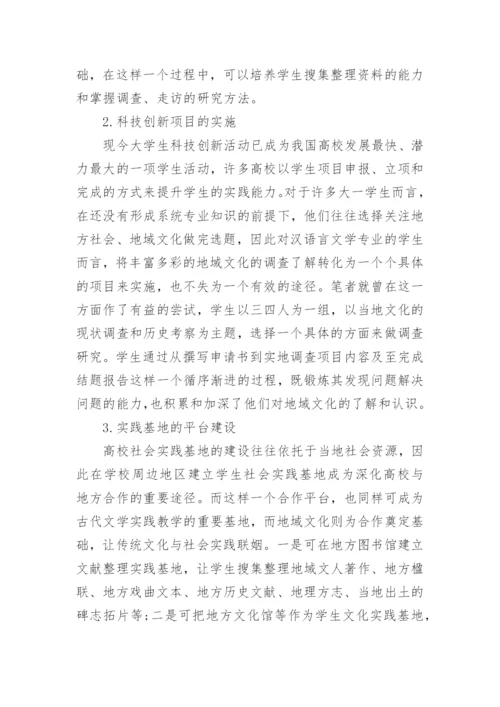 关于古代文学论文.docx