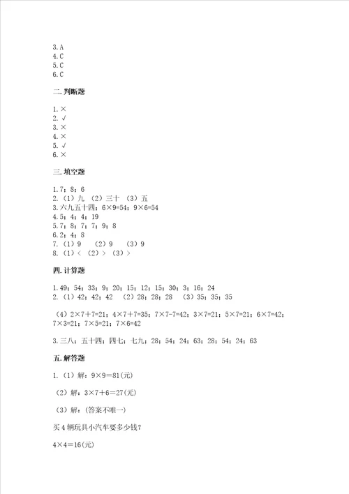 小学数学二年级 表内乘法 练习题带答案黄金题型